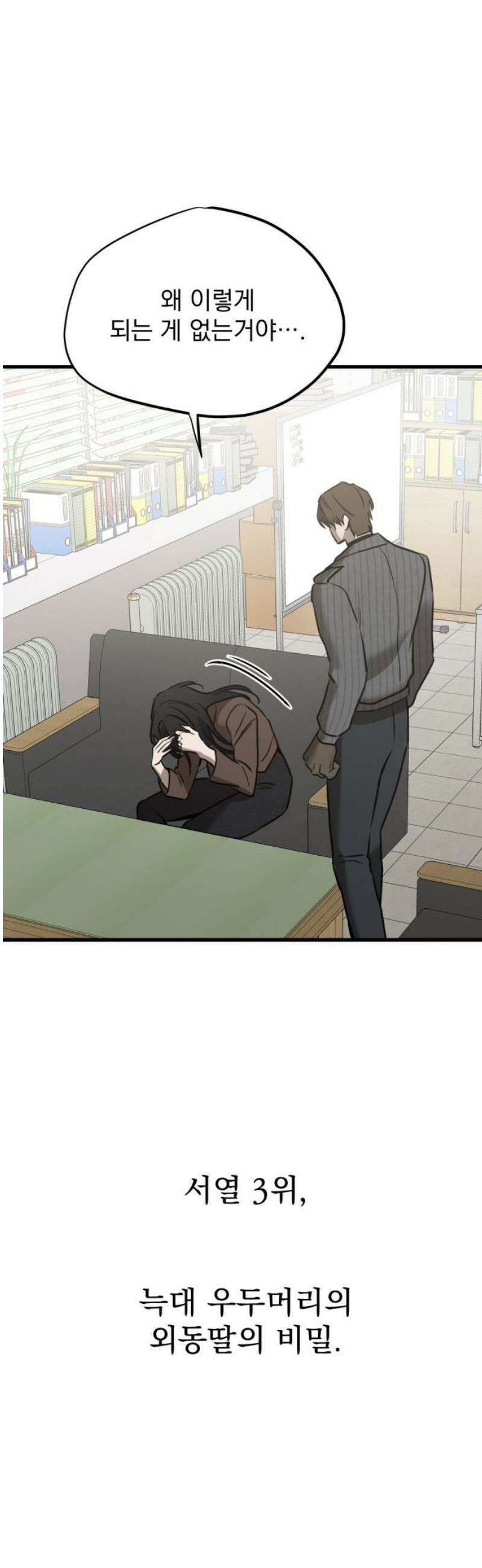 짐승같은 것들 27화 50
