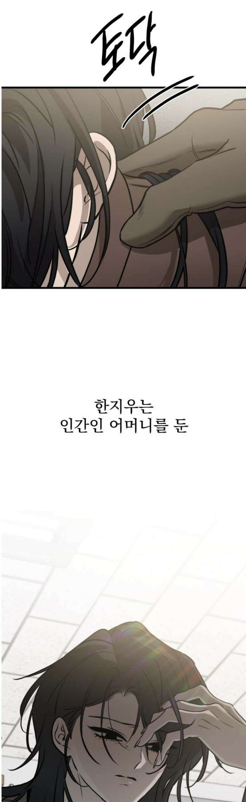 짐승같은 것들 27화 51