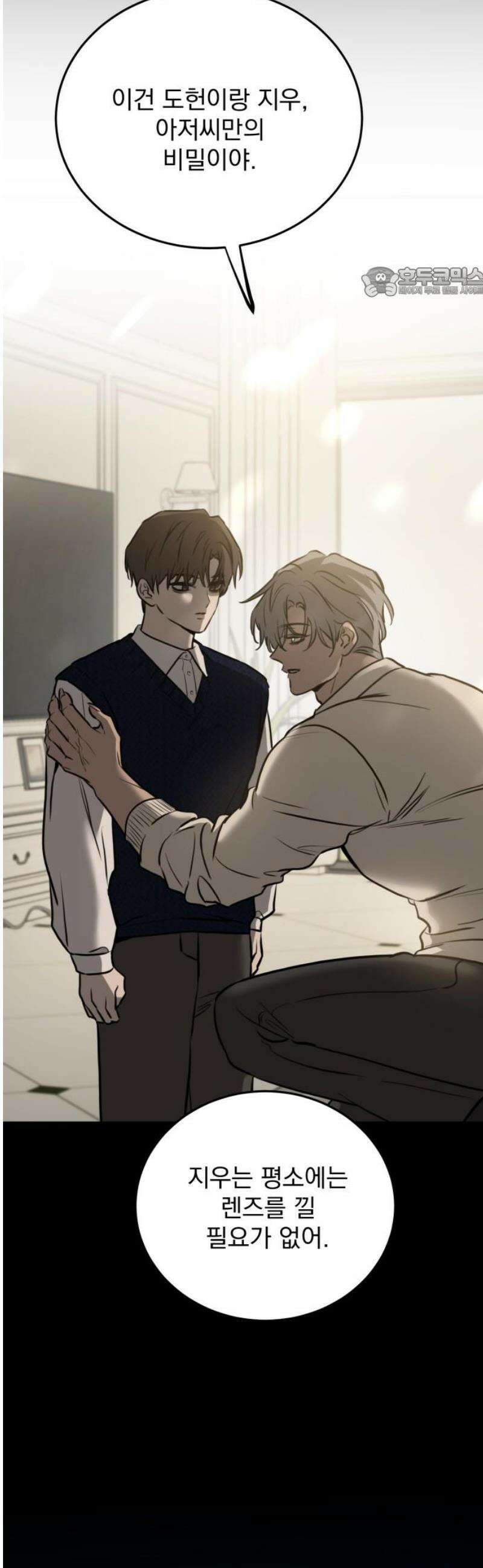 짐승같은 것들 27화 54
