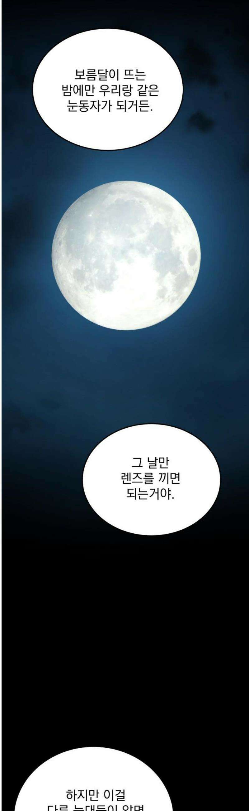 짐승같은 것들 27화 55