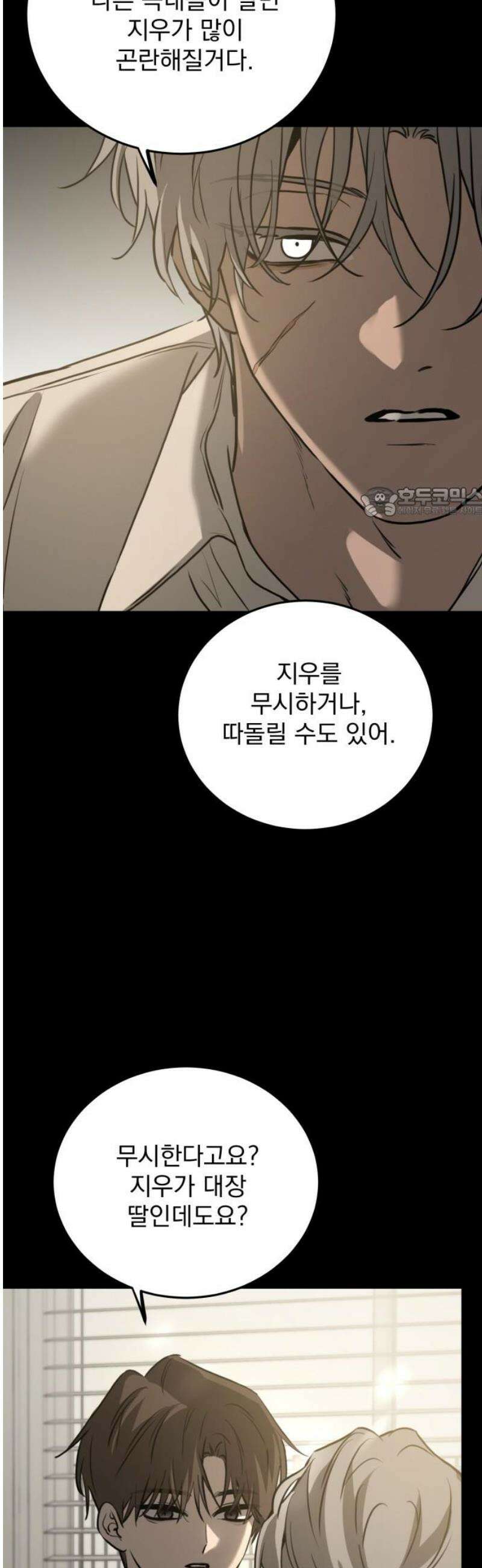 짐승같은 것들 27화 56