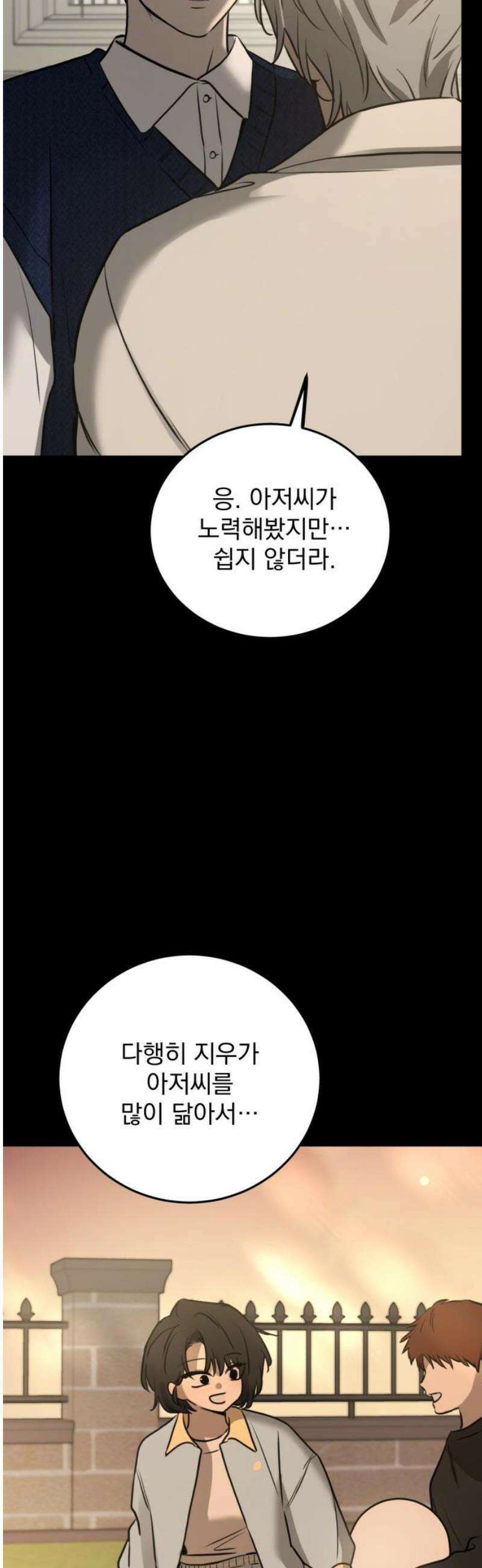 짐승같은 것들 27화 57