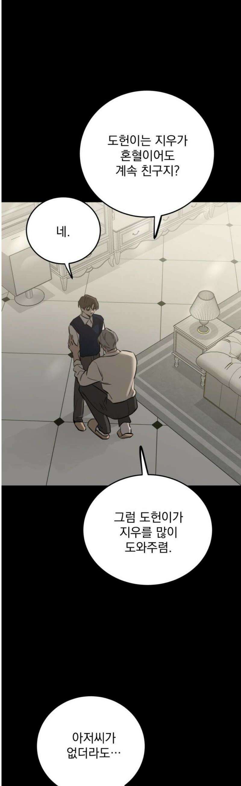 짐승같은 것들 27화 59