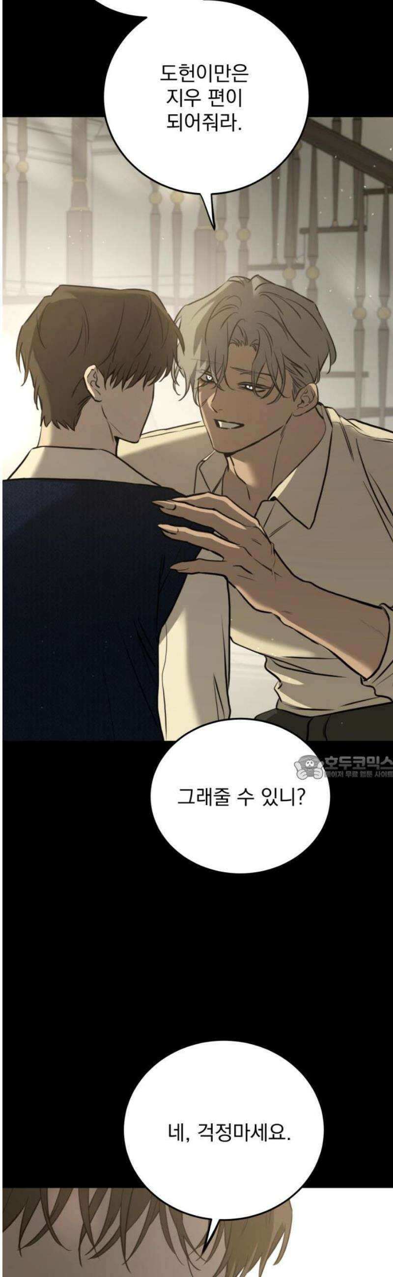 짐승같은 것들 27화 60