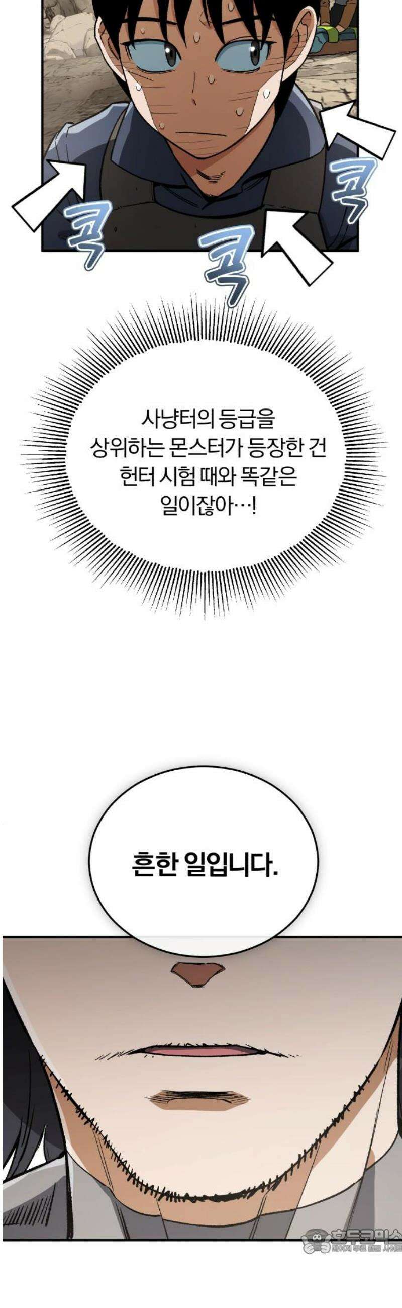 전생혈마 23화 : 아이언 대장간 4