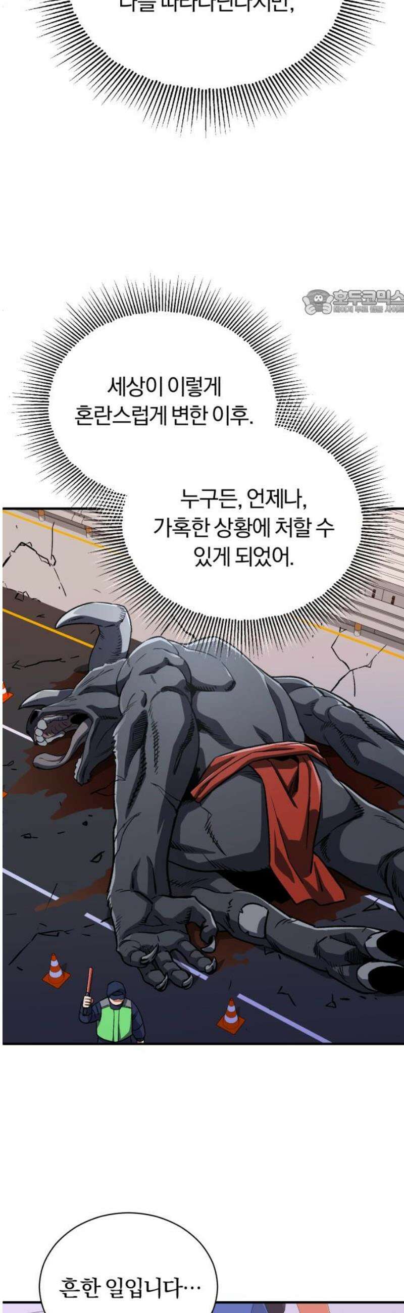 전생혈마 23화 : 아이언 대장간 9