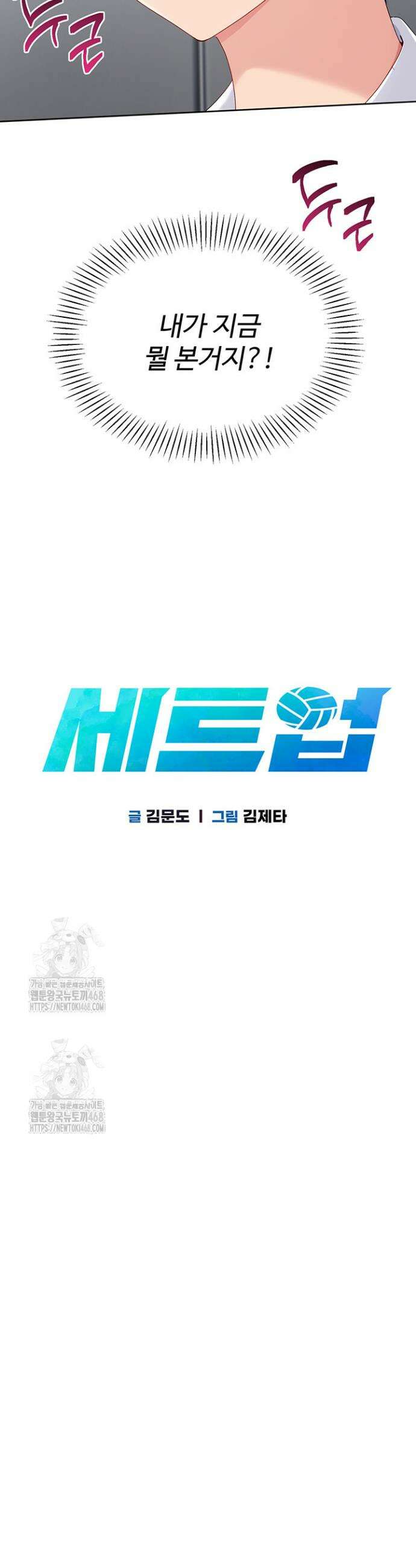세트업 57화 3