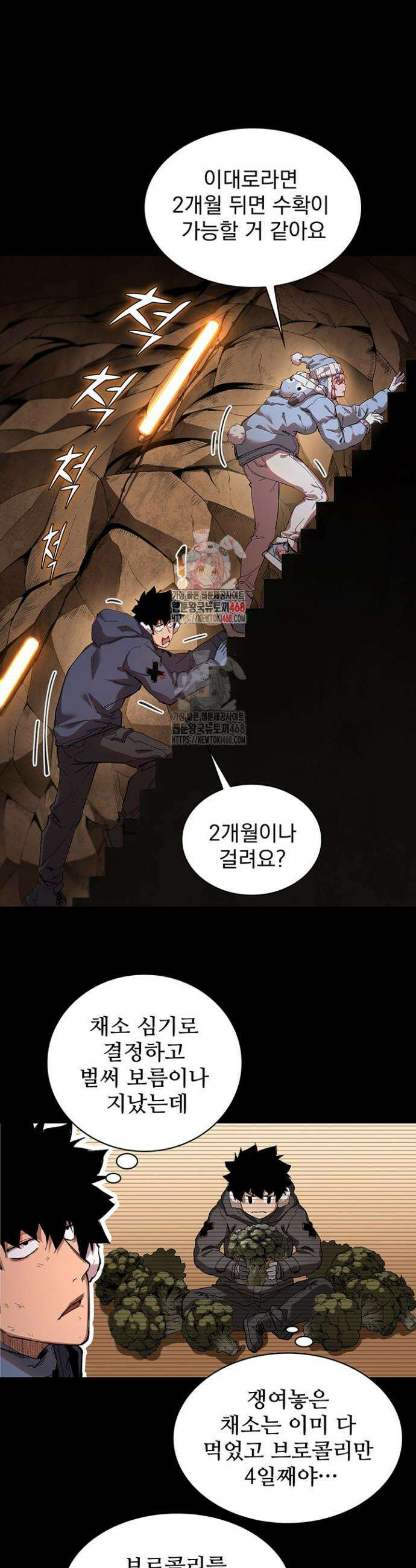 극한전기 44화 1