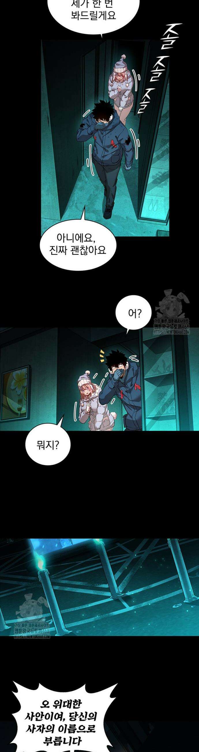 극한전기 44화 5