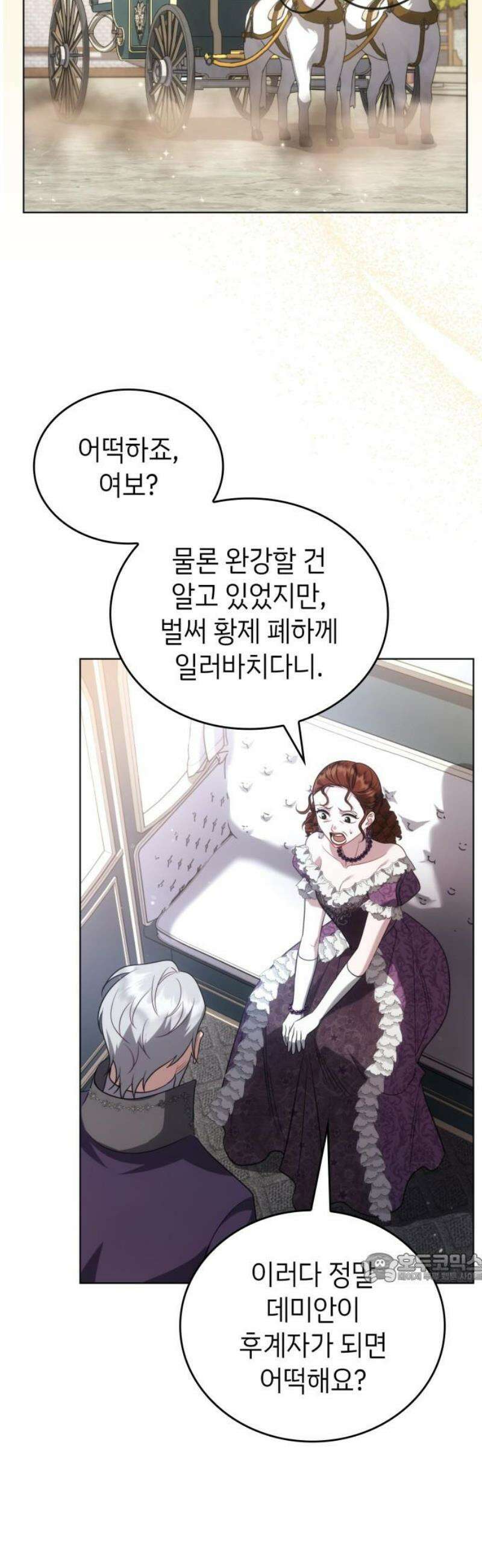 특급 계약 결혼의 말로 10화 2