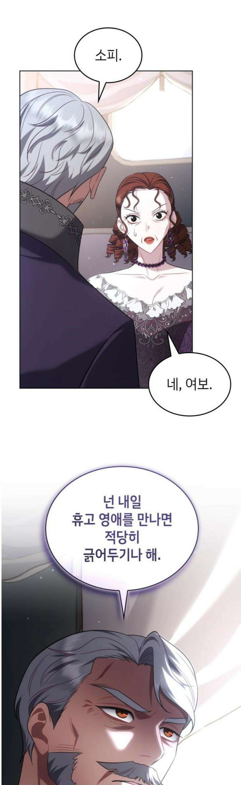 특급 계약 결혼의 말로 10화 3