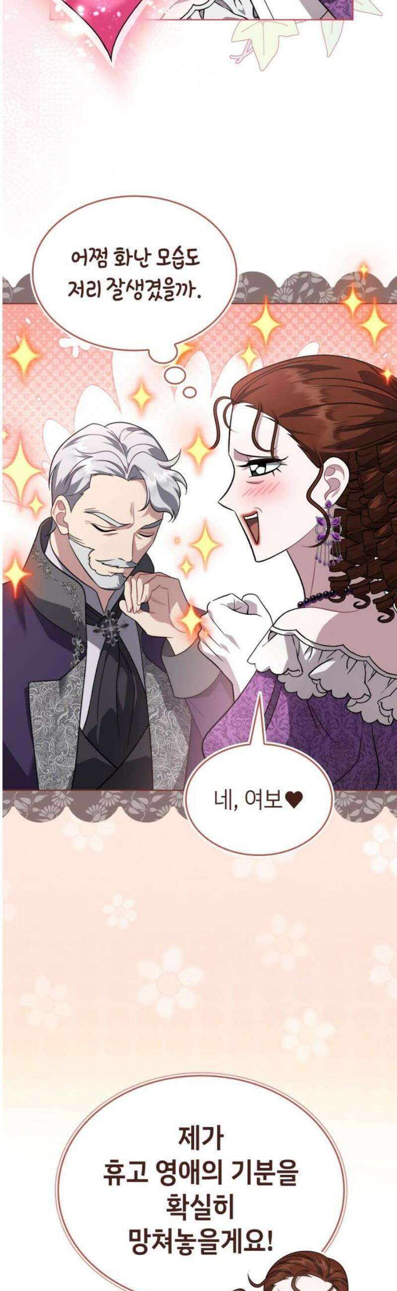 특급 계약 결혼의 말로 10화 5