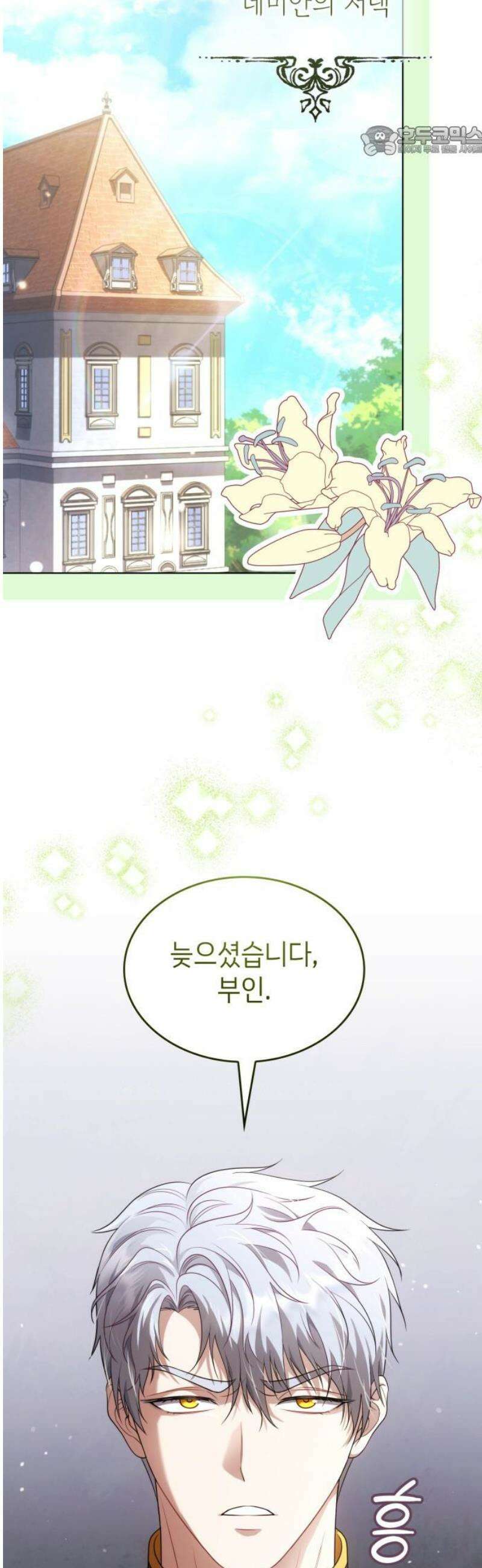 특급 계약 결혼의 말로 10화 7