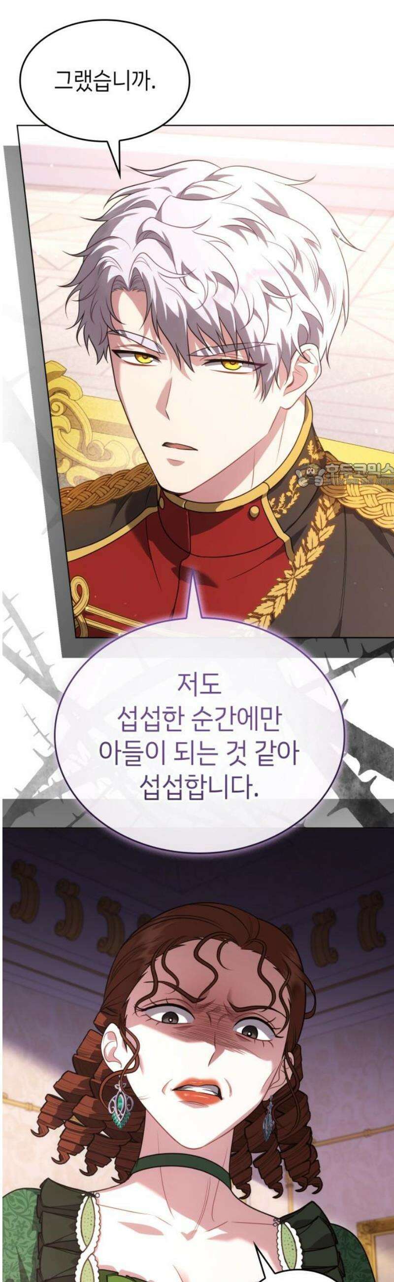 특급 계약 결혼의 말로 10화 11
