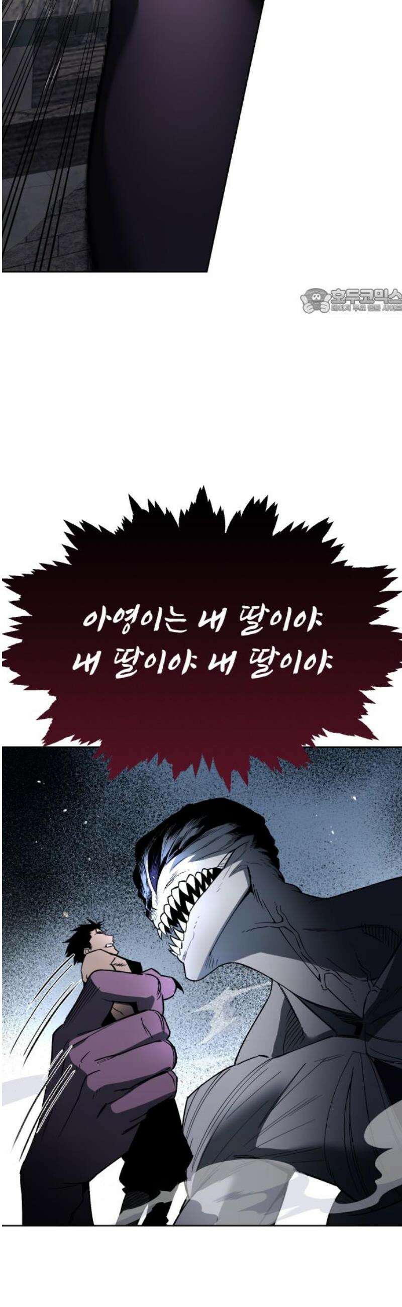 이세계 싱글대디 4화 9