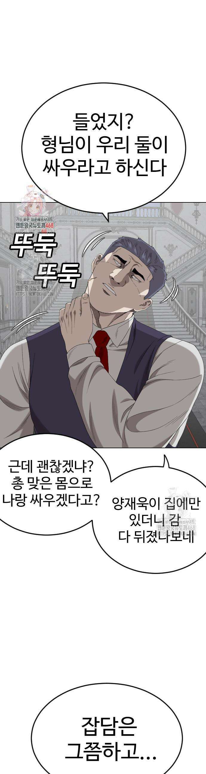 나쁜사람 265화 1