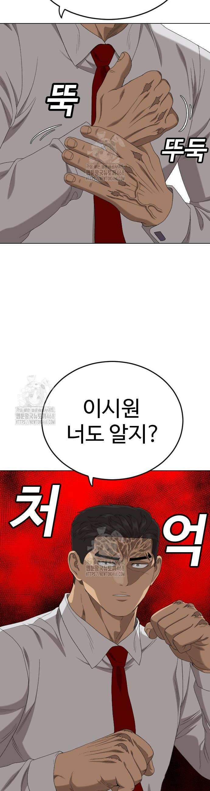 나쁜사람 265화 2