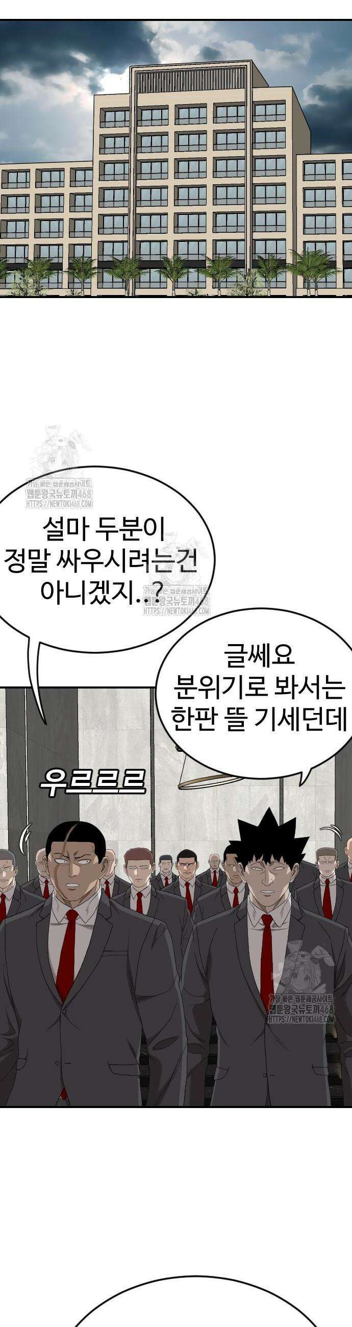 나쁜사람 265화 4