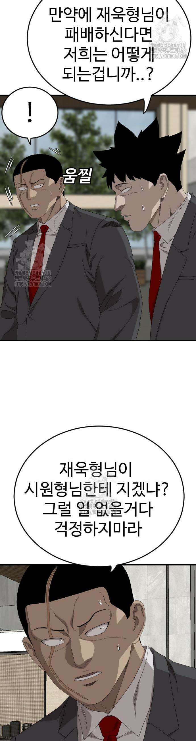 나쁜사람 265화 5