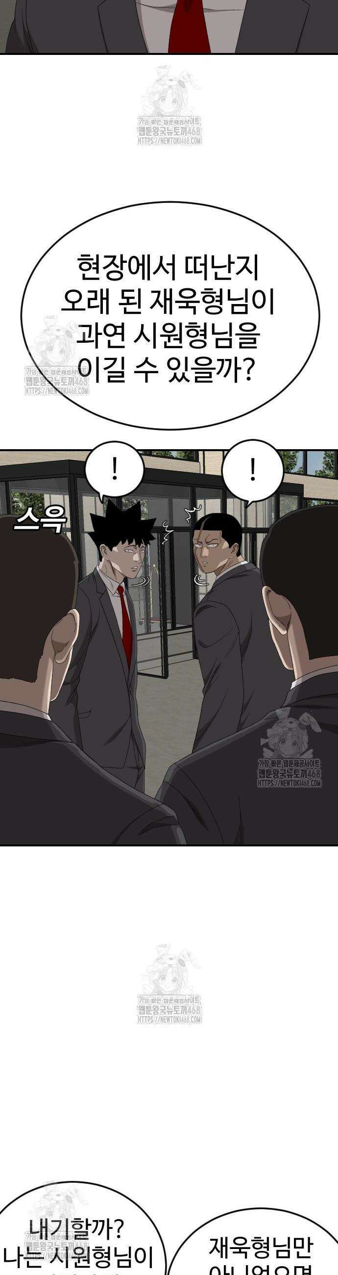 나쁜사람 265화 6