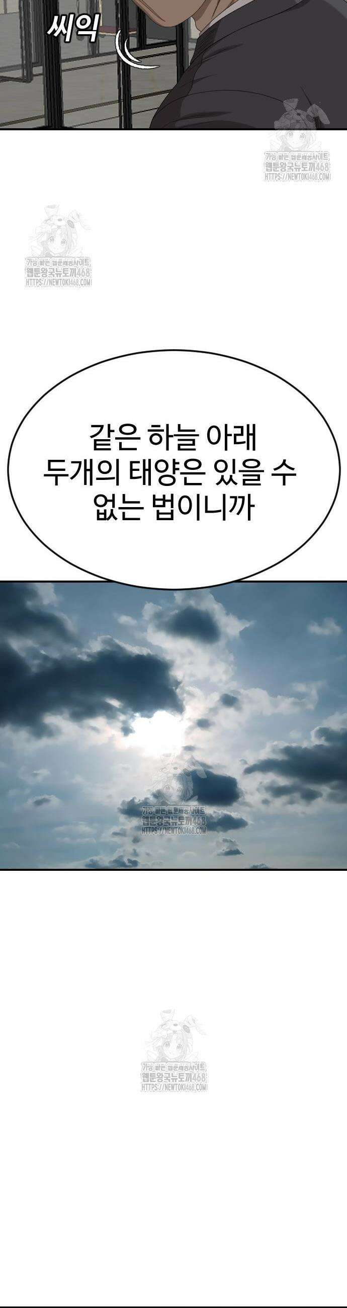 나쁜사람 265화 8