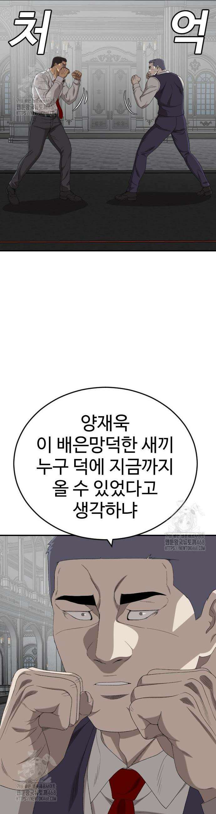 나쁜사람 265화 9