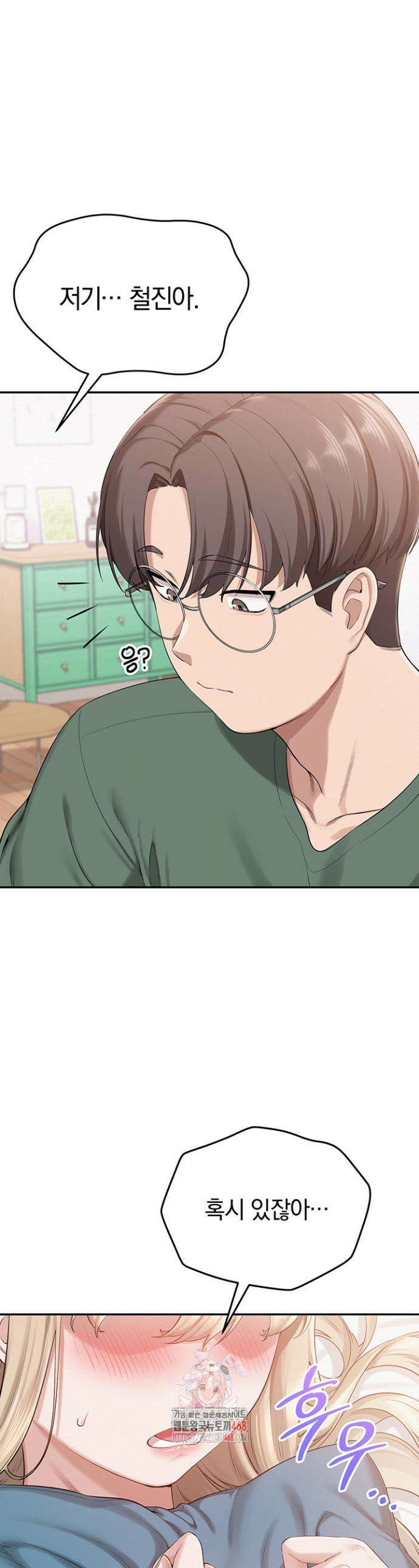 대학교 야한 여사친들 6화 1