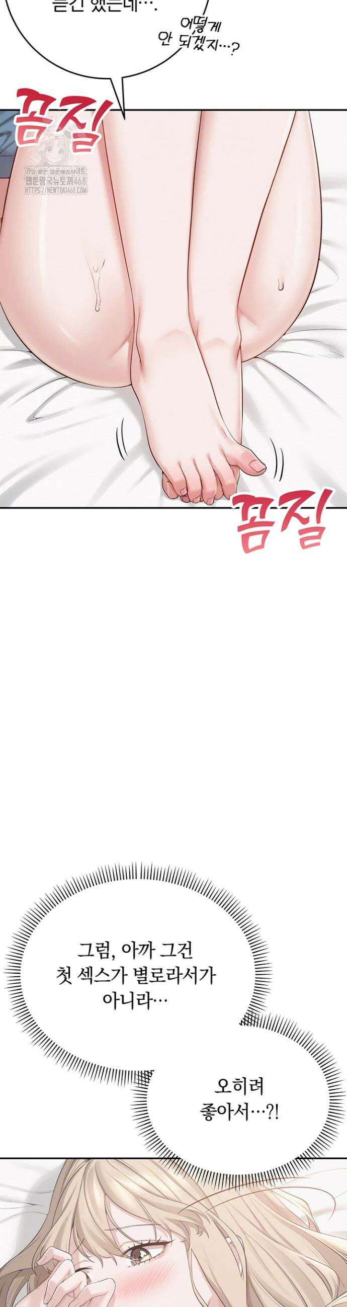 대학교 야한 여사친들 6화 5