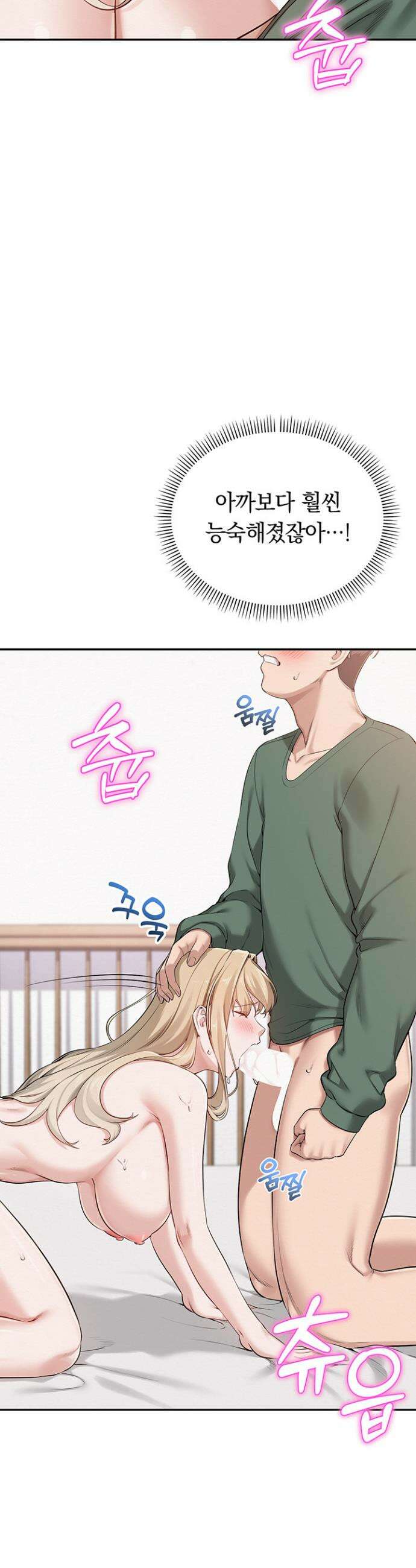 대학교 야한 여사친들 6화 14