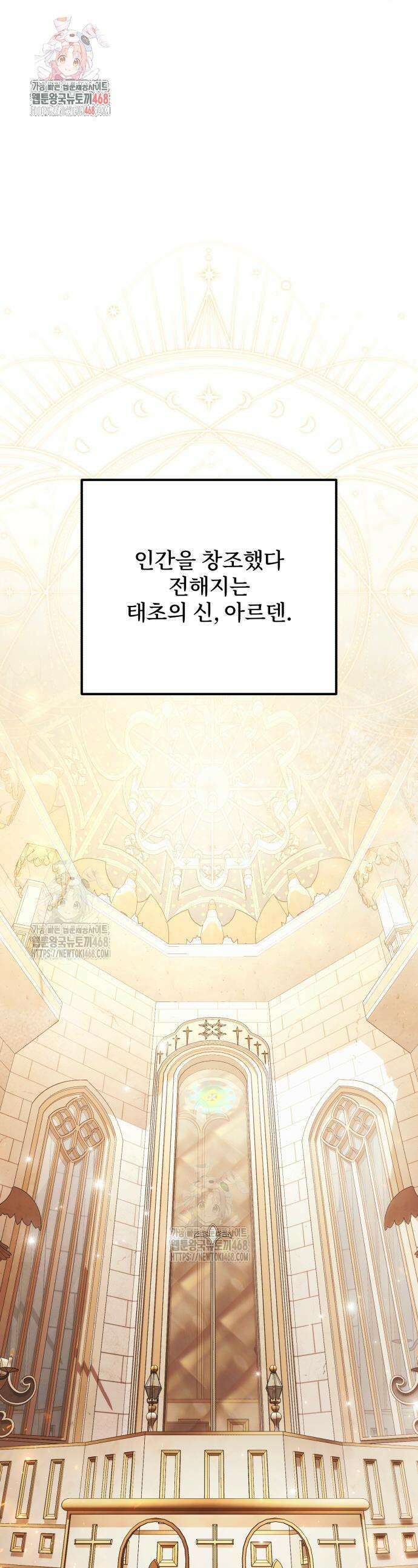 시한부 천재 암흑기사 2부 20화 1