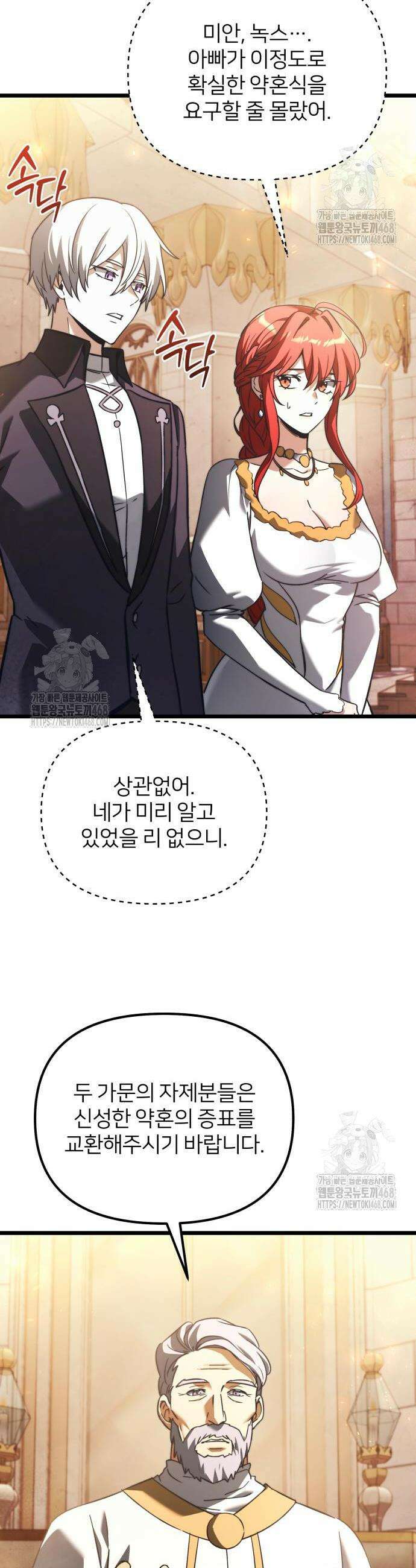 시한부 천재 암흑기사 2부 20화 4