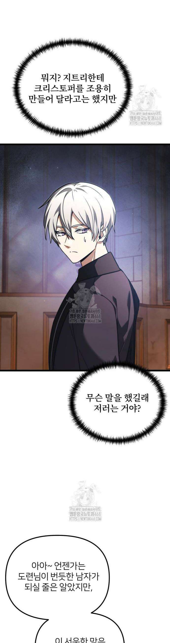 시한부 천재 암흑기사 2부 20화 10