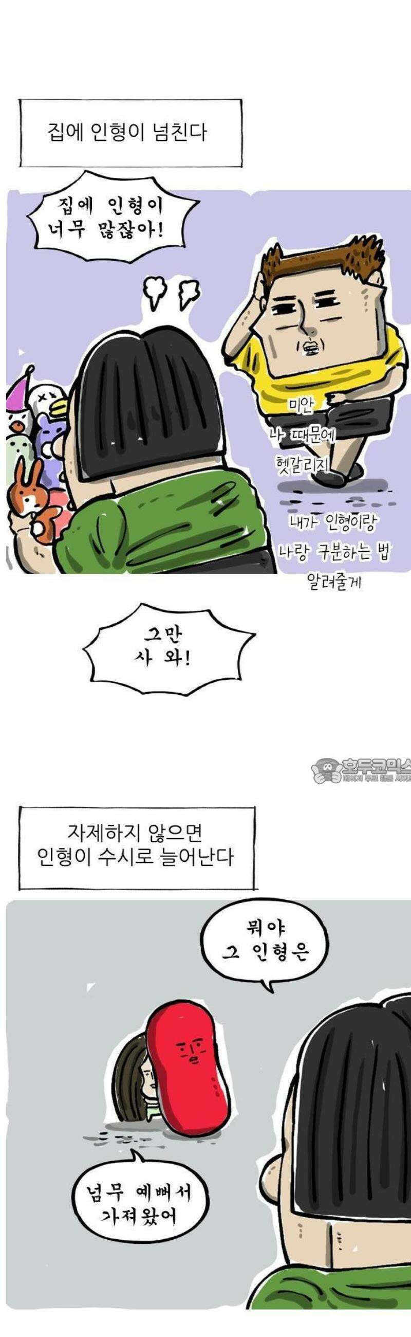 마음의소리(였던 것) 99화 인형 2