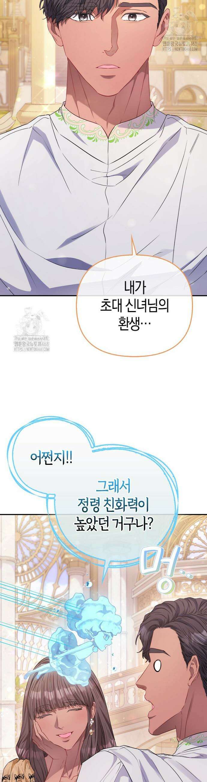 모두의 황녀님 90화 6