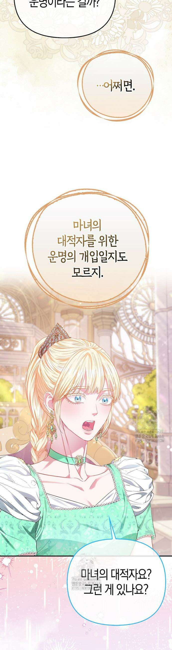 모두의 황녀님 90화 8