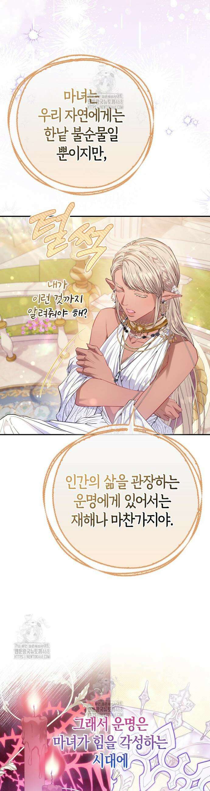 모두의 황녀님 90화 9