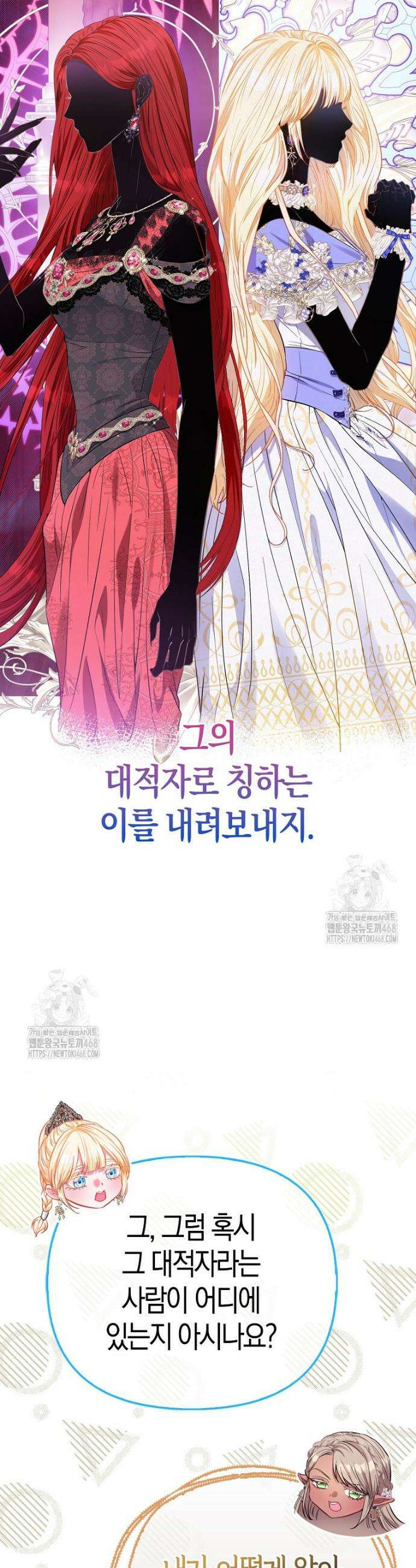 모두의 황녀님 90화 10