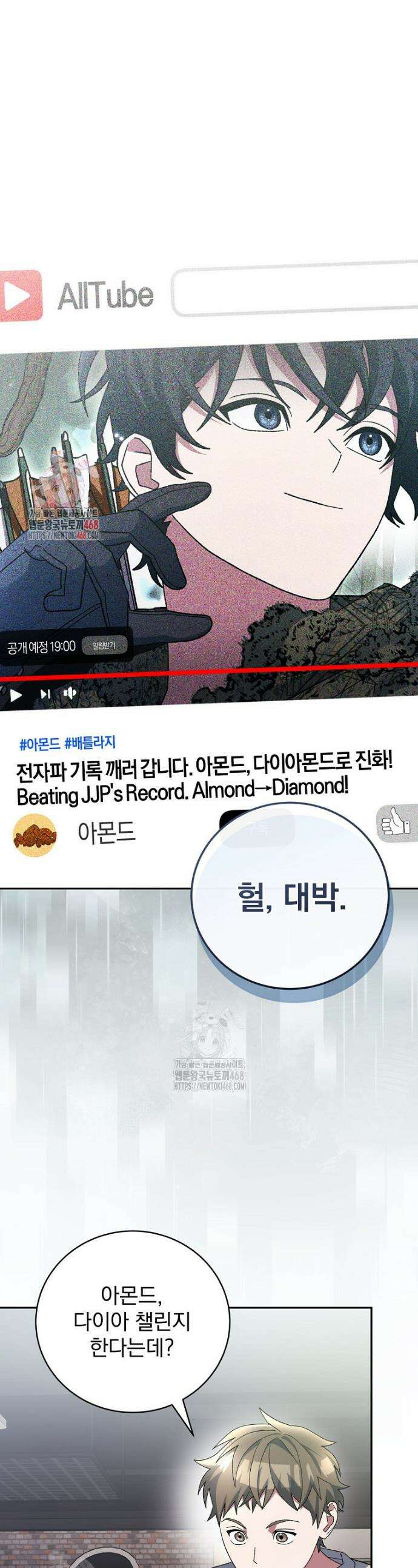 천재 궁수의 스트리밍 75화 1