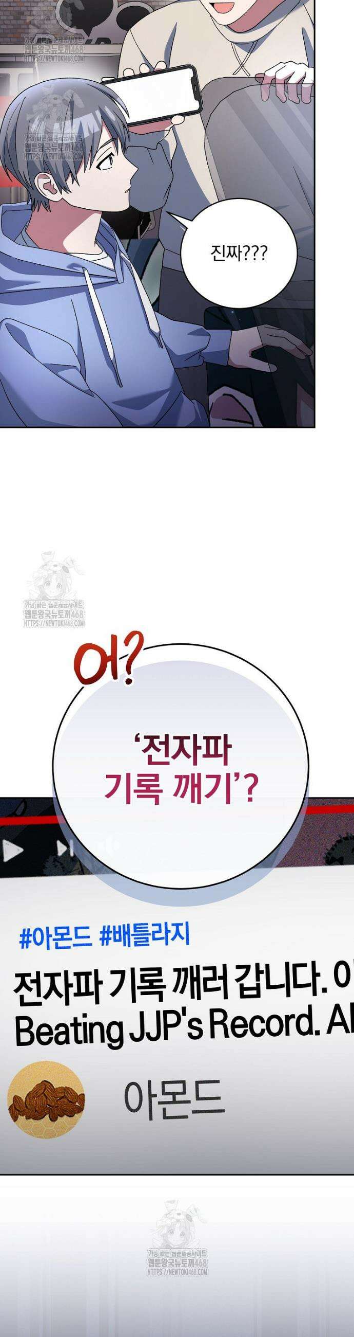 천재 궁수의 스트리밍 75화 2