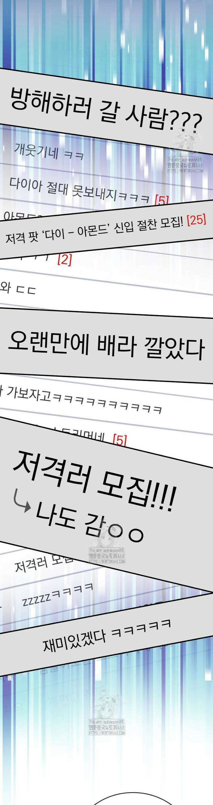 천재 궁수의 스트리밍 75화 4