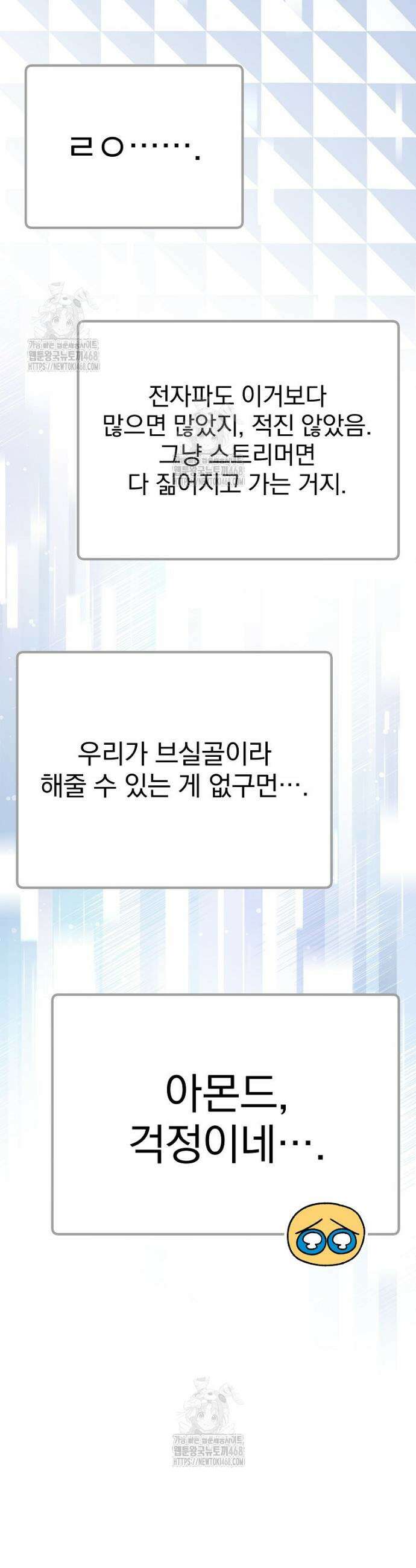 천재 궁수의 스트리밍 75화 6