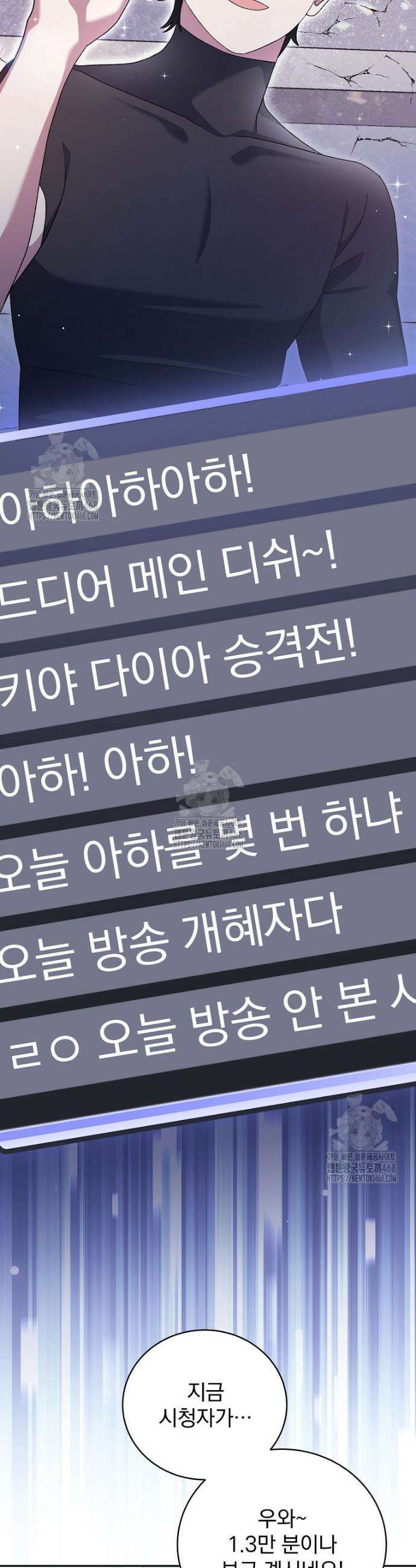 천재 궁수의 스트리밍 75화 8