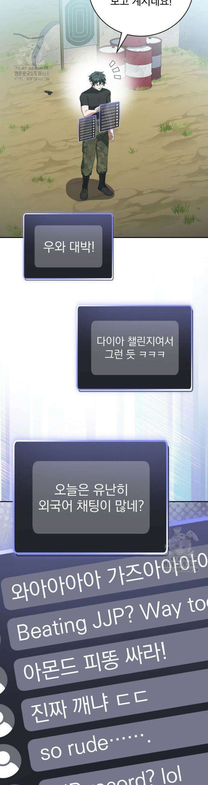 천재 궁수의 스트리밍 75화 9