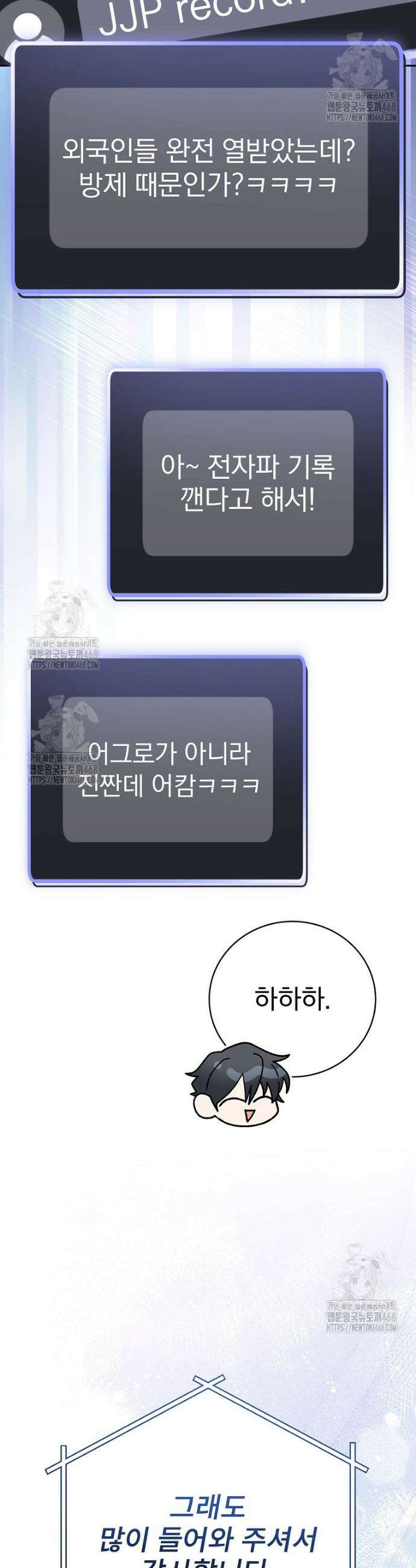 천재 궁수의 스트리밍 75화 10