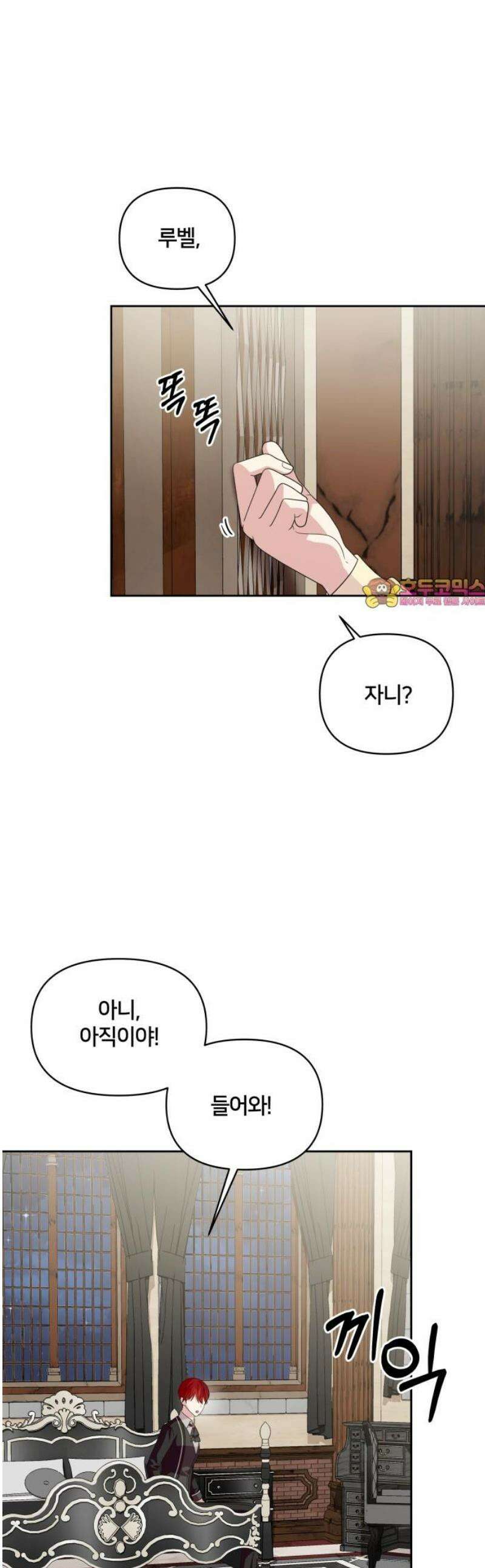 괴물 의상실 71화:각자의 변화 1