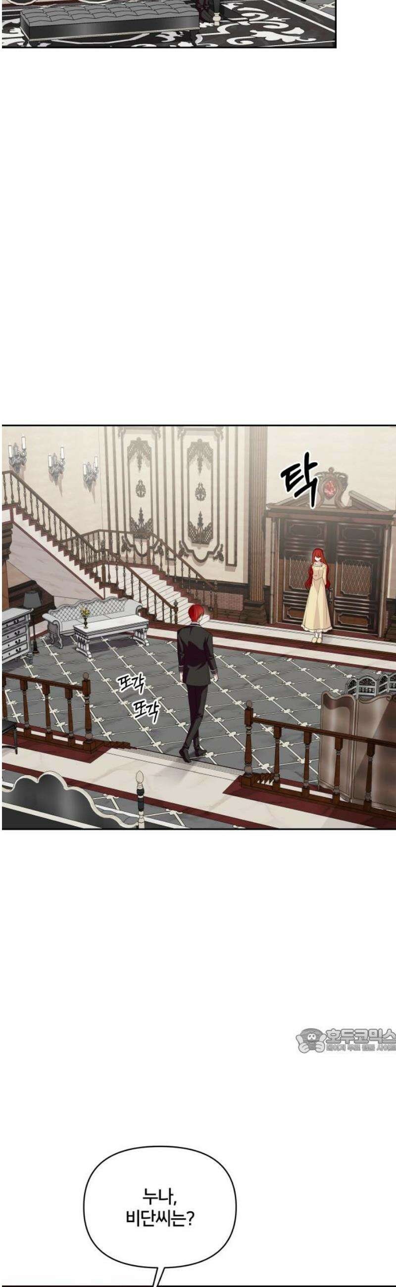 괴물 의상실 71화:각자의 변화 2