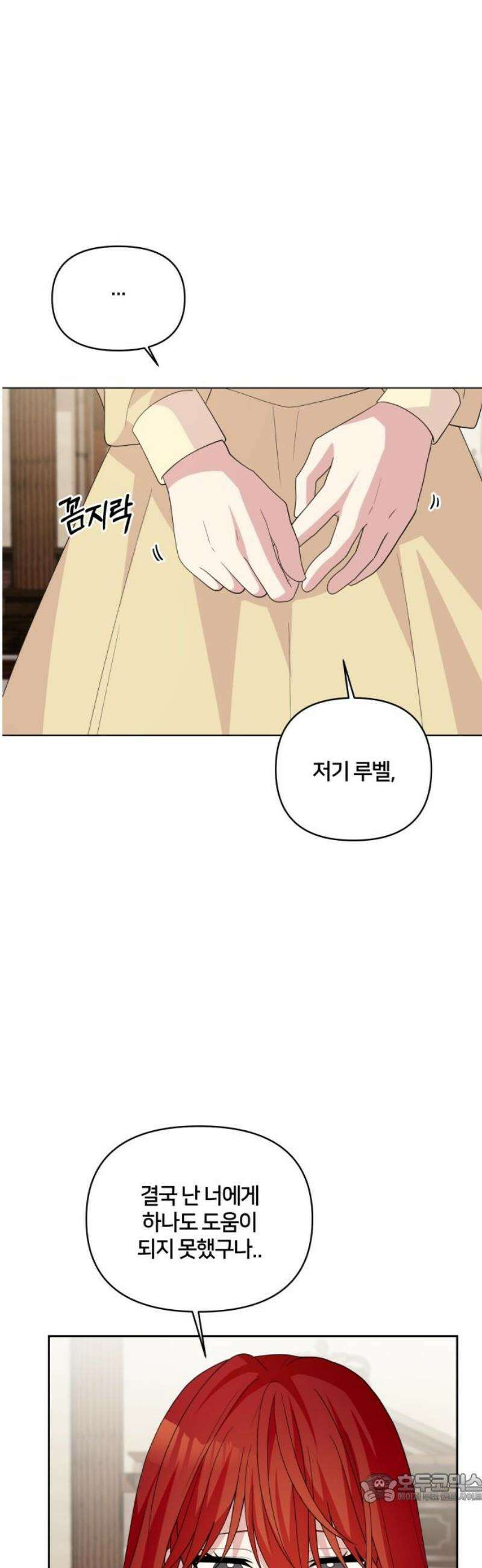 괴물 의상실 71화:각자의 변화 4
