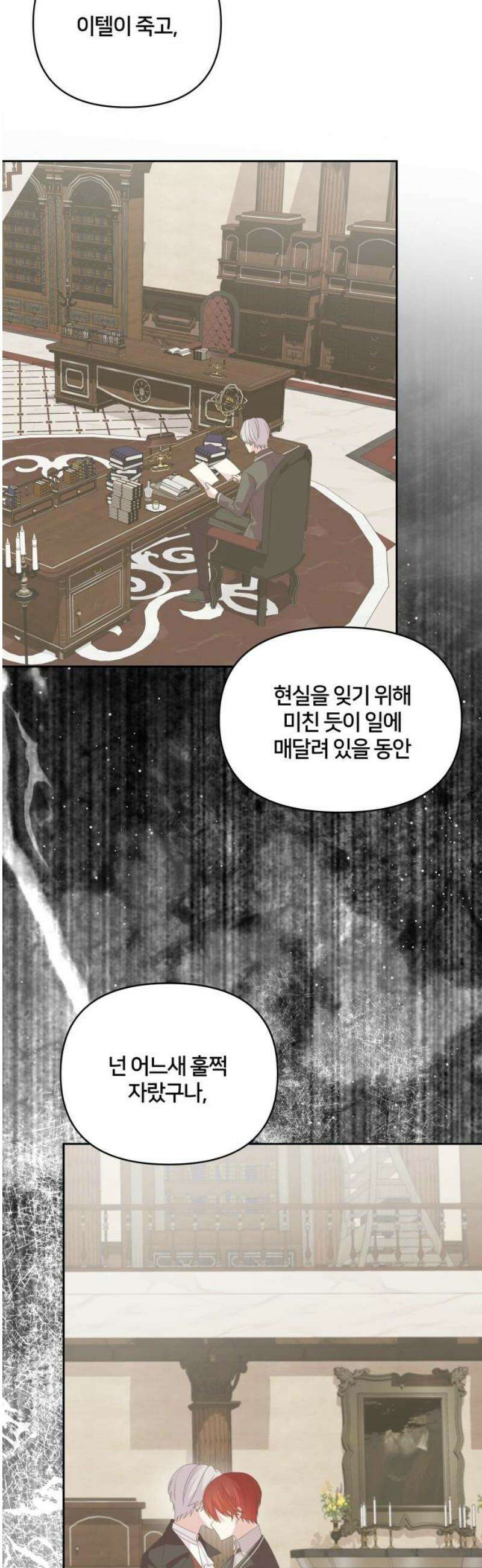 괴물 의상실 71화:각자의 변화 10