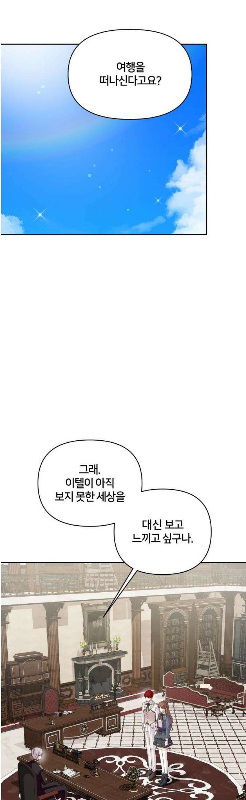 괴물 의상실 71화:각자의 변화 16