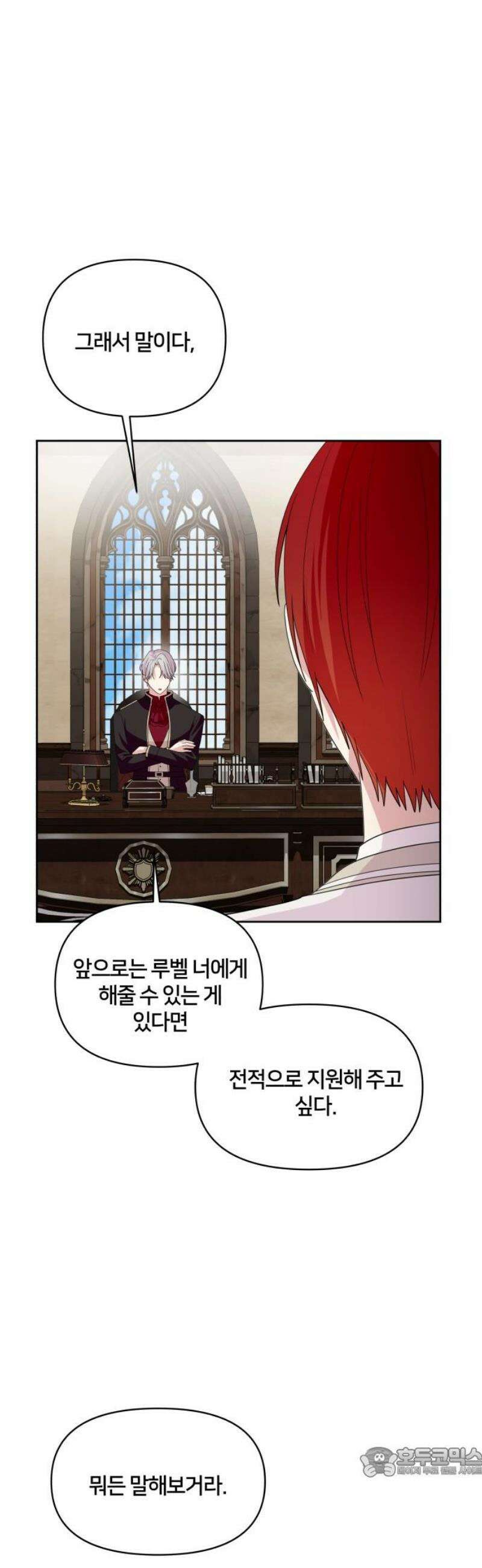괴물 의상실 71화:각자의 변화 19